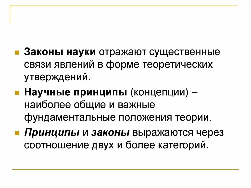 Естественно научные законы. Законы науки. Научный закон. Выявление законов это в науке. Научный закон пример.