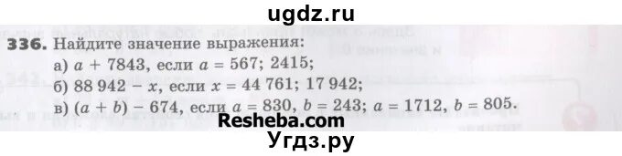 Математика пятый класс страница 96 27. Учебник математики 5 класс Виленкин н.я.. Математика 5 класс Виленкин номер 336. Учебник математики 5 класс Виленкин Жохов.