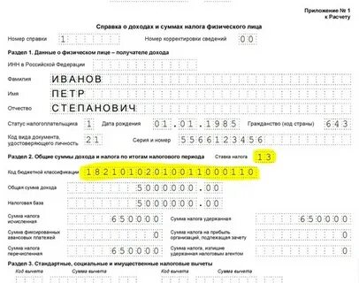 Зарплата за декабрь в январе 6 ндфл