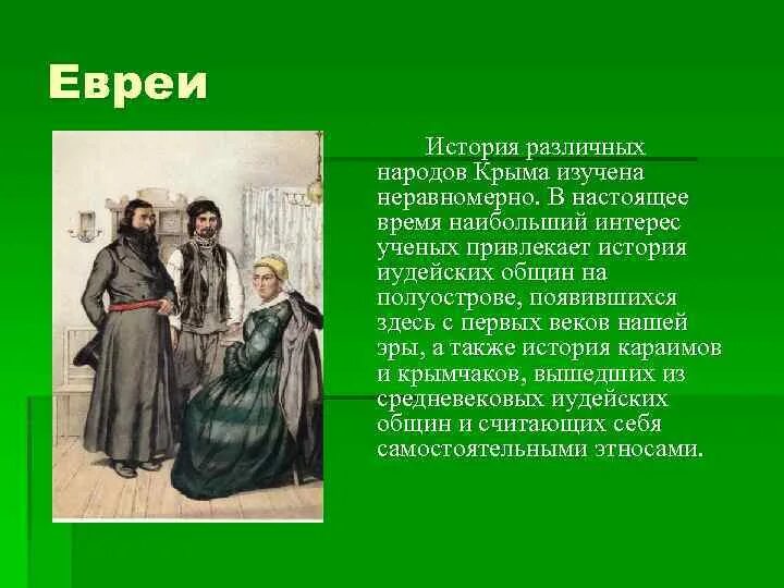 Народы Крыма презентация. Сообщение о народах Крыма. Традиции Крыма презентация. История народов крыма