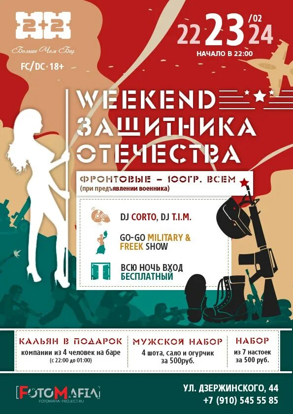 23 февраля афиша мероприятий. Афишу сегодняшнего дня. Вечеринка в клубе афиша. Афишу сегодняшнего дня. День защитника отечества афиша.