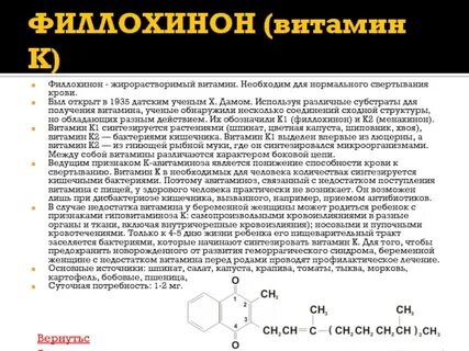 Роль витамина к в свертывании