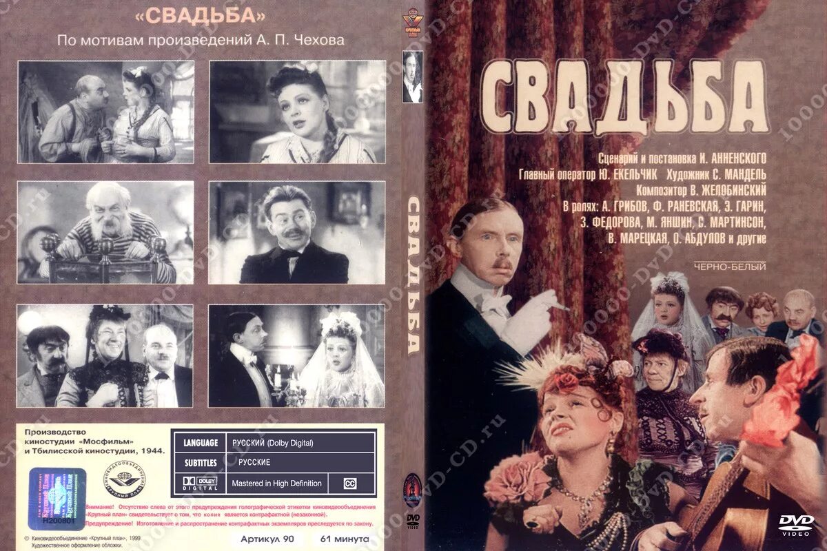 чехов свадьба читать