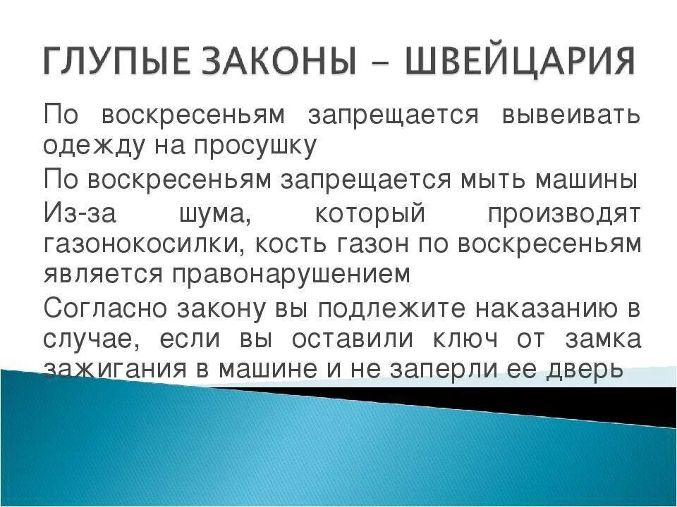 Нестандартные законы