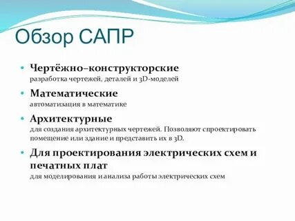 Обзоры под систем