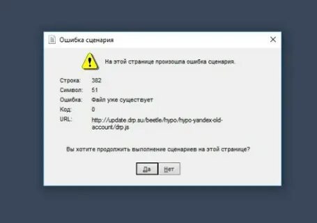 Произошла ошибка сценария