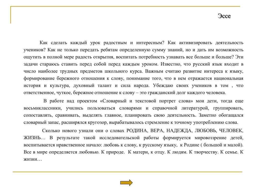 Сочинение на тему жизненные уроки. Сочинение моя жизнь. Эссе. Эссе на тему жизнь. Что такое жизнь эссе.