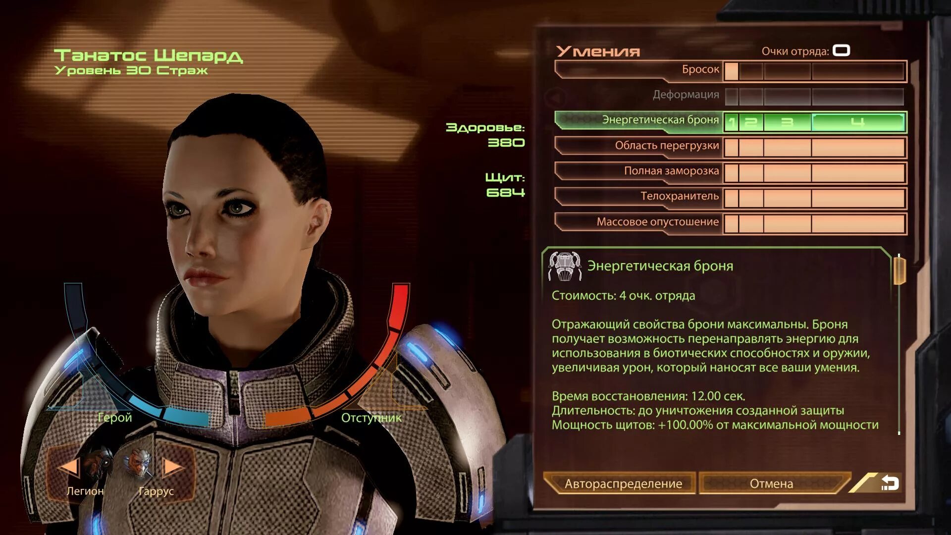 Mass effect 2 импорт сохранений. Mass effect 2 страж. масс эффект 1 навыки классов. mass effect 1 штурмовик умения. mass effect 2 максимальный отступник.
