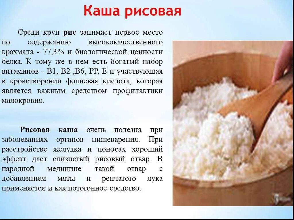 Содержание воды в рисе. Рис для рисовой каши. Рис полезные свойства. Польза риса. Рис для организма человека.