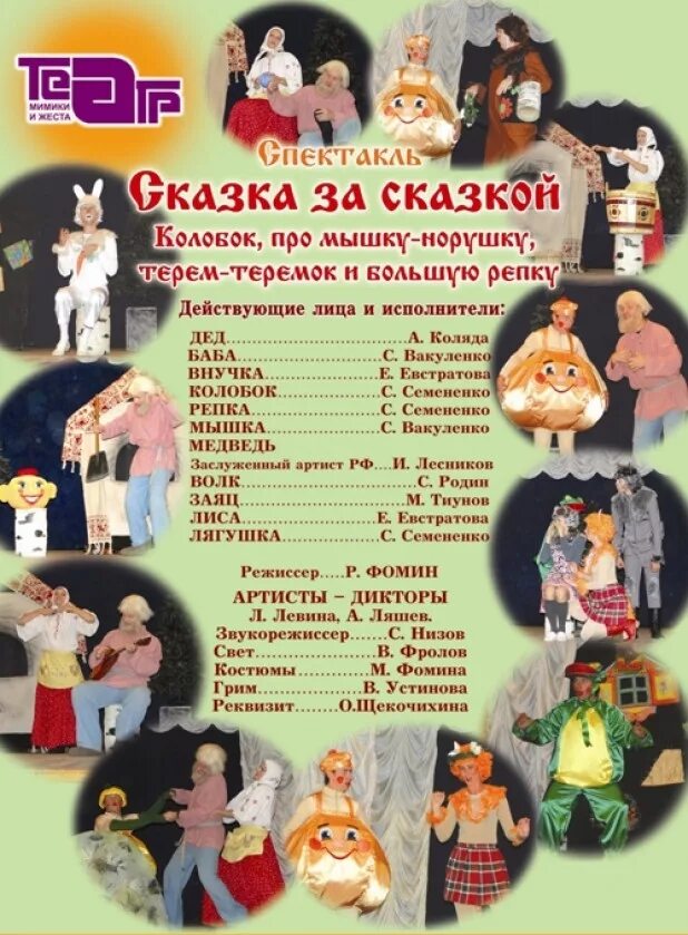 Дополнительная программа кукольного театра. Программа детского театра. програмки для детского театра в детском саду. программа детского спектакля. театральная программа для детей.