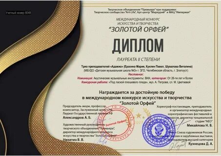 Международный конкурс золотой