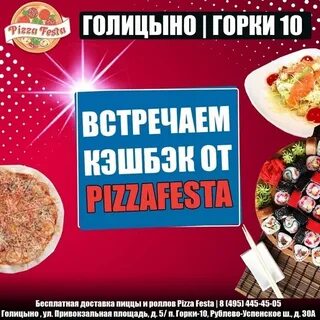 Пицца феста голицыно