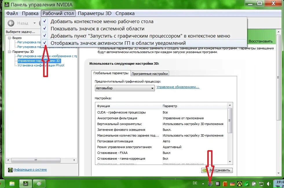 Как обновить драйверы графического процессора. Панель управления графического процессора. предпочтительный графический процессо. запуск с использованием графического процессора. активность гп nvidia.