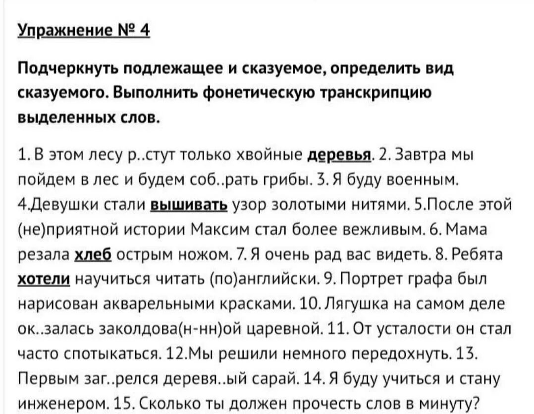 Подчеркнуть подлежащее и сказуемое 5 класс. Подчеркнуть подлежащее и сказуемое 5 класс