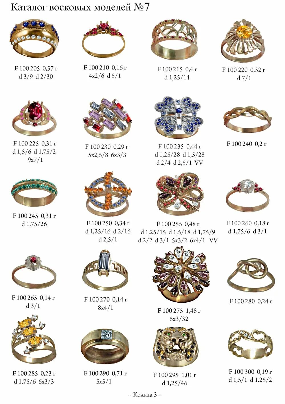 Твин пикс восковки для ювелиров каталог. Санлайт 130384. Ювелирные новосибирск каталог. Кольцо с фианитом золотое 585 sunlight. Кольцо с бриллиантом и фианитами 585.