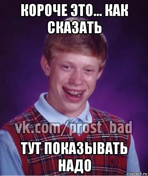 Тут показывать надо. Короче. Просто показываю Мем. Yeah all right Мем. Покажи туту