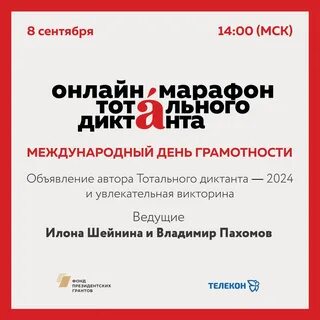 Диктант к международному дню грамотности
