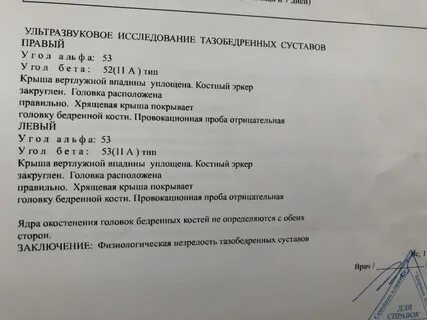 Узи типы тазобедренных суставов
