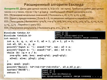Расширенный алгоритм евклида
