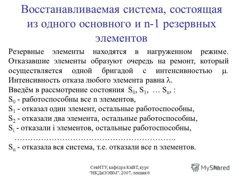 Критерии безотказности. Отказы элементов надежность элементов. Надежность системы формула. Надежный элемент примеры. Вероятность безотказной работы через интенсивность отказов.