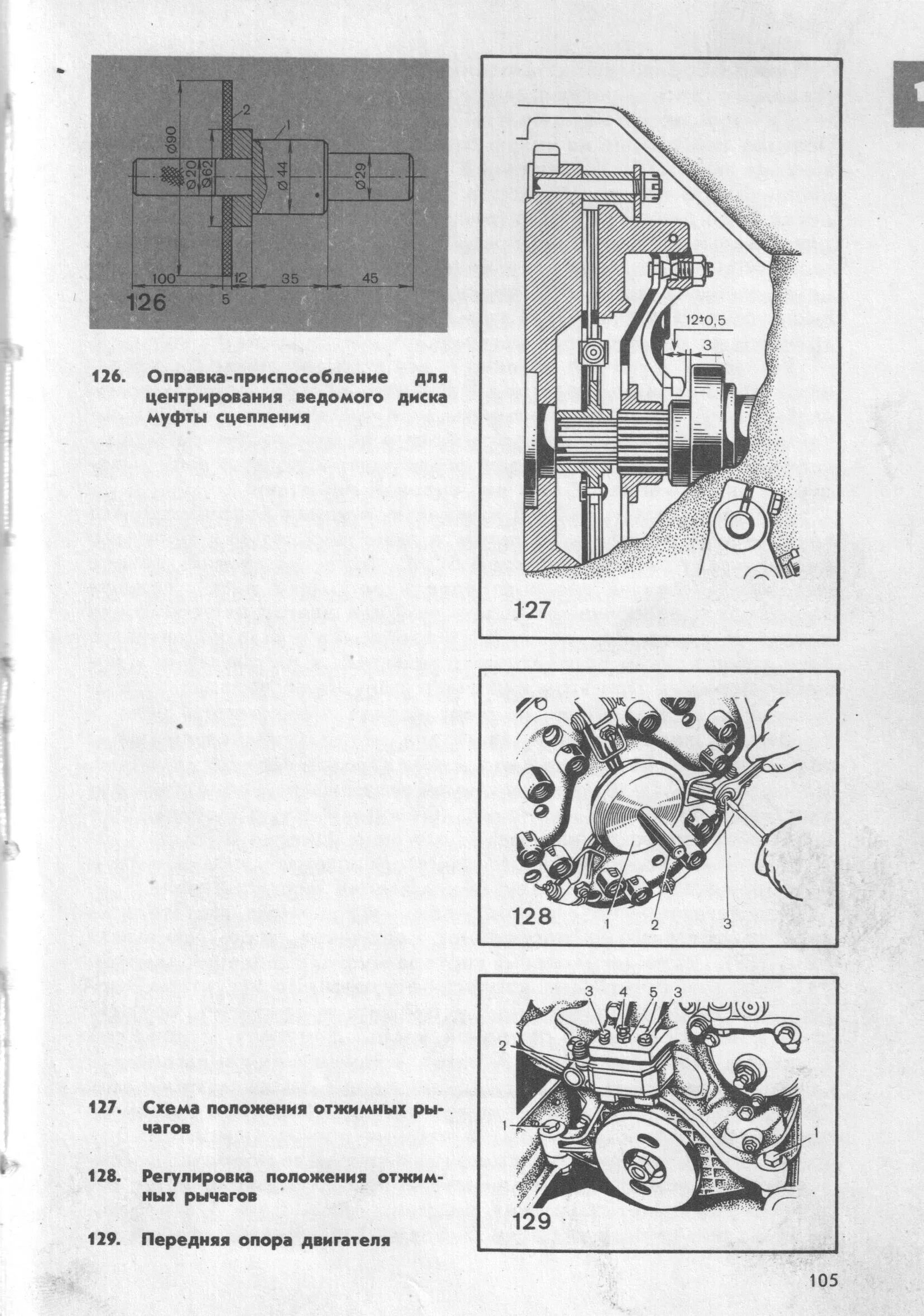 Регулировка сцепления мтз зазор лапок. Регулировка сцепления мтз 82. зазор лапок сцепления мтз 82. регулировка сцепления мтз 80. зазор сцепления мтз 82.