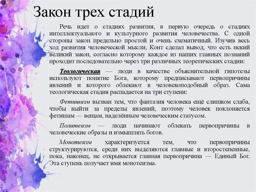 Закону трёх стадий интеллектуальной эволюции. Закон трех стадий. Закон 3 стадий конта. Особенности развития общества. «Закон трех стадий».