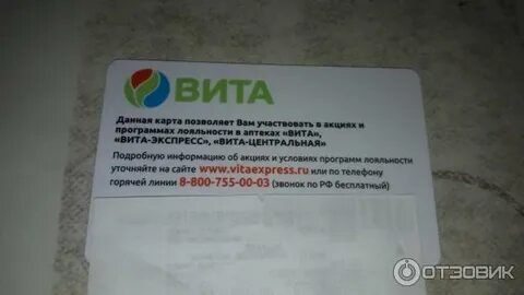 Программа лояльности аптек