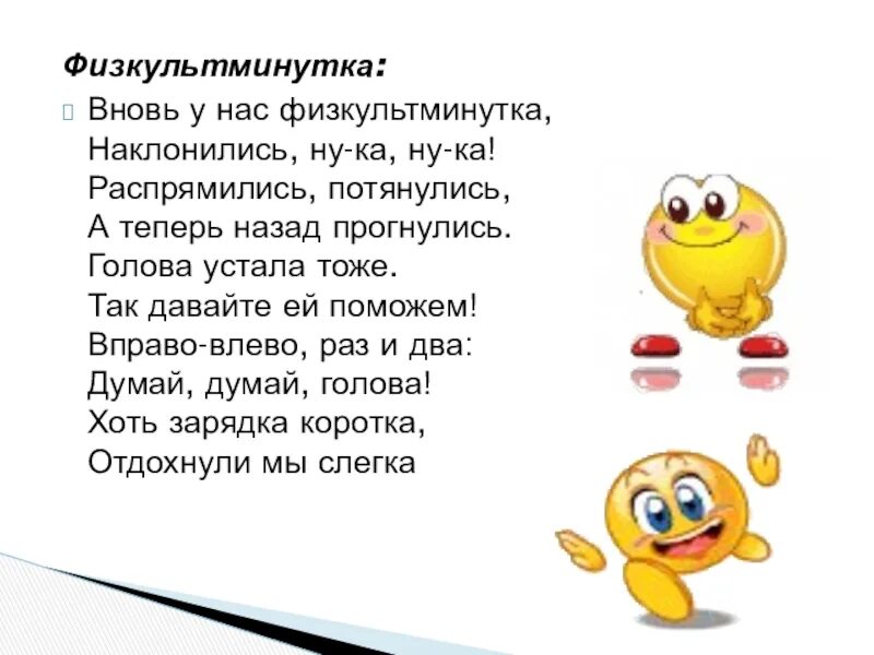 Физминутка для 6 класса. Физкультминутка для 6 класса на уроке технологии. физминутка на уроках технологии 6 класс. физминутки на уроках. физминутка на уроке.