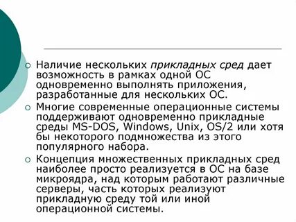 Ориентированная среда