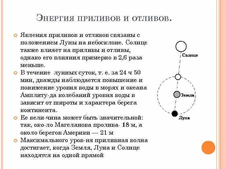 Энергия приливов и отливов. Энергия приливов. Приливы солнечная энергия. Энергия приливов и волн. Естественные природные источники энергии.