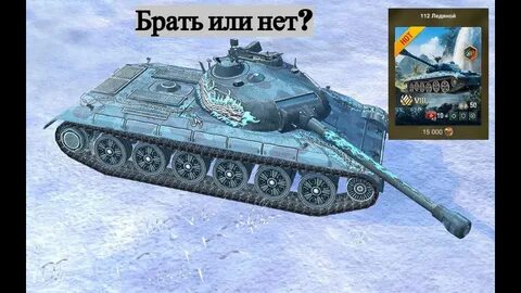 Ледяной танки