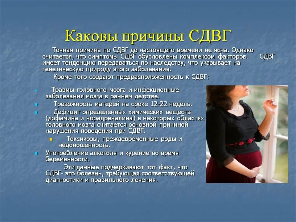 Сдвг симптомы. Причины сдвг. причины заболевания сдвг. риск развития сдвг обусловлен:.