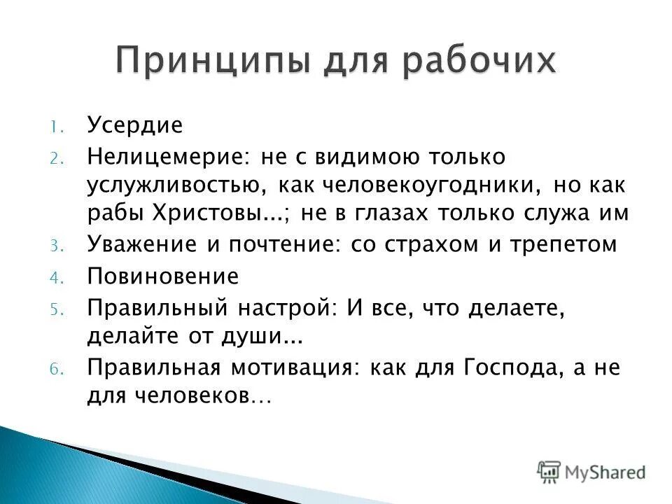Принципы права права. Формальный авторитет руководителя это. Служебное положение. Правило определяет принцип. Основные требования безопасности к электроустановкам.