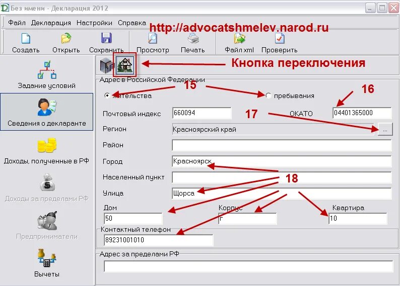 Код по ОКТМО В декларации 3-НДФЛ. ОКТМО это что в декларации 3 НДФЛ. Программа для заполнения декларации. Программа декларация 3 НДФЛ.