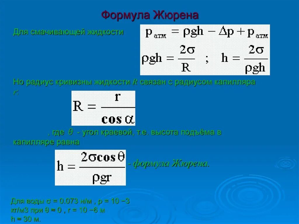 Жидкости в радиус. Формула живого сечения потока жидкости. Гидравлический радиус. Капиллярная трубка физика. Как найти эквивалентный диаметр трубы.