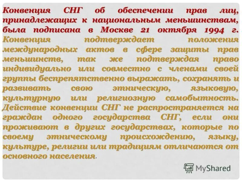 Права человека и коренные народы. Декларация о правах лиц принадлежащих к национальным меньшинствам. Права национальных меньшинств. Этнические национальные меньшинства. Лица, принадлежащие к национальным меньшинствам.