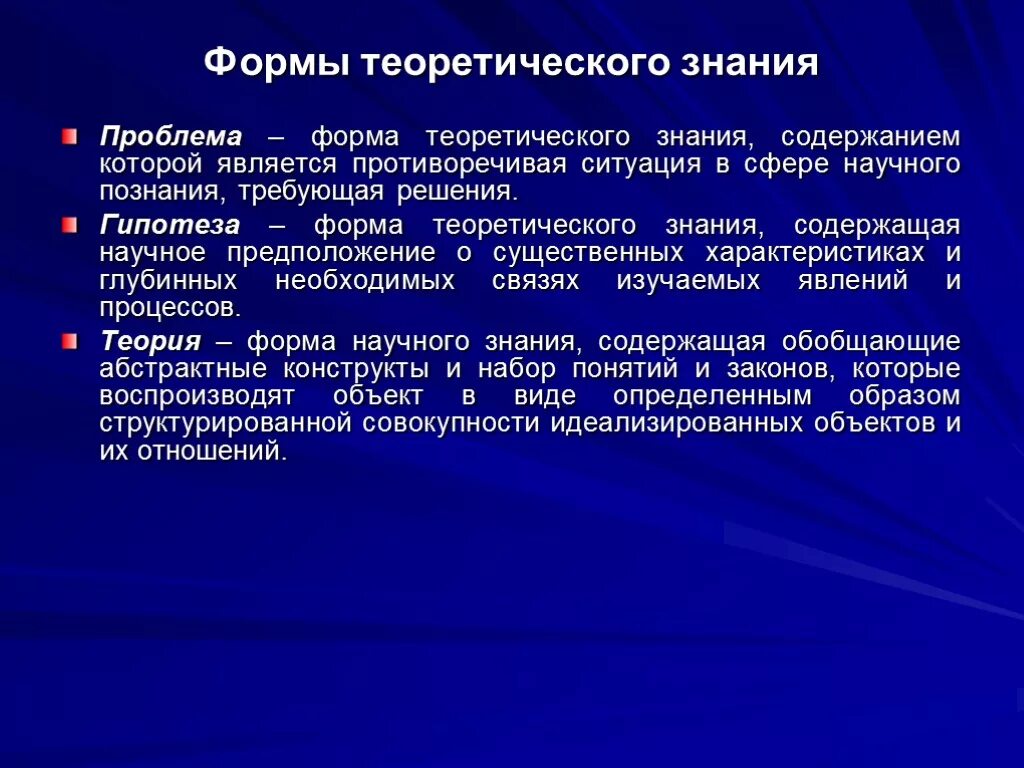 Уровень познания гипотезы. Формы теоретического познания. Основные формы теоретического познания. Формы теоритическ научного познания. Формы теоретического познания в философии.