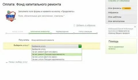 Узнать задолженность по фонду капитального ремонта. Узнать задолженность по фонду капитального ремонта. Узнать задолженность по фонду капитального ремонта. Узнать задолженность по фонду капитального ремонта. Задолженность по капитальному ремонту.