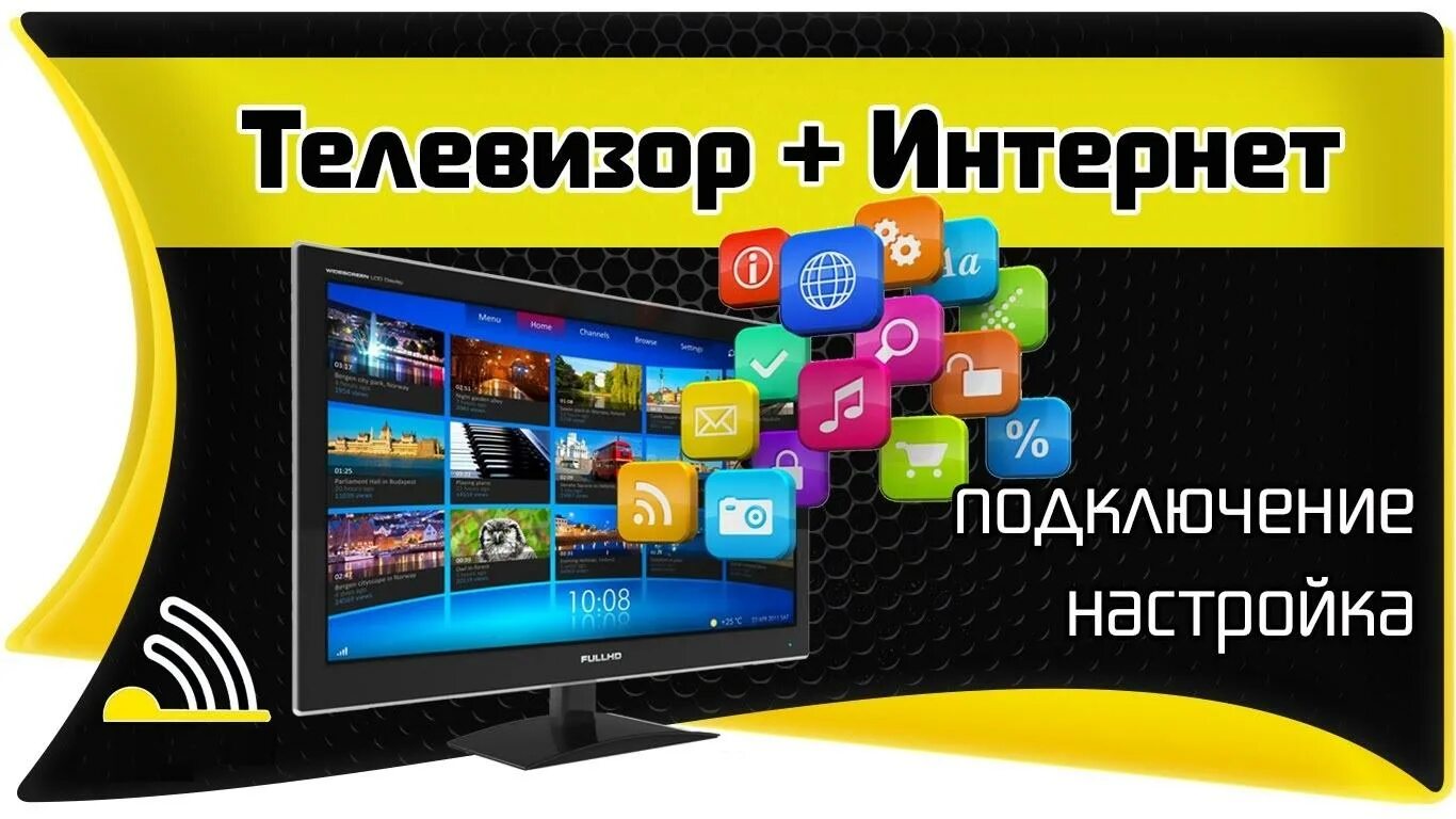 Как через телевизор раздавать интернет. Реклама IPTV. Реклама IPTV С размером1366*210.