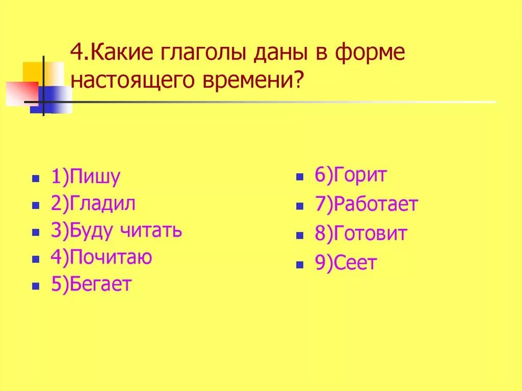 От каких глаголов нельзя образовать форму настоящего времени. От каких глаголов нельзя образовать настоящее время. Глаголы от которых нельзя образовать форму настоящего времени. О каких глаголов нельзя образовать форму настоящего времени. От каких глаголов образуется только будущее время