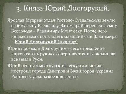 Князья суздальской земли