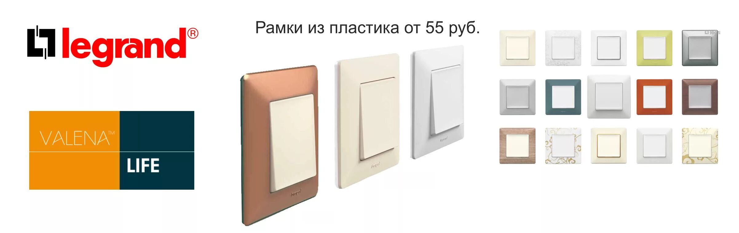 Розетки legrand life. Legrand Valena Life. Выключатели Легран Valena Life. Розетки Legrand Inspiria в интерьере. Legrand Valena Life розетка.