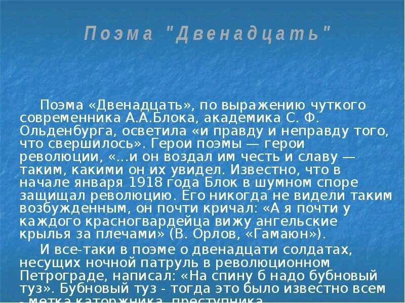 Блок поэма двенадцать сочинения. Блок а. "двенадцать поэма". Герои двенадцать блок. Поэма 12 блок герои. Поэма двенадцать персонажи.