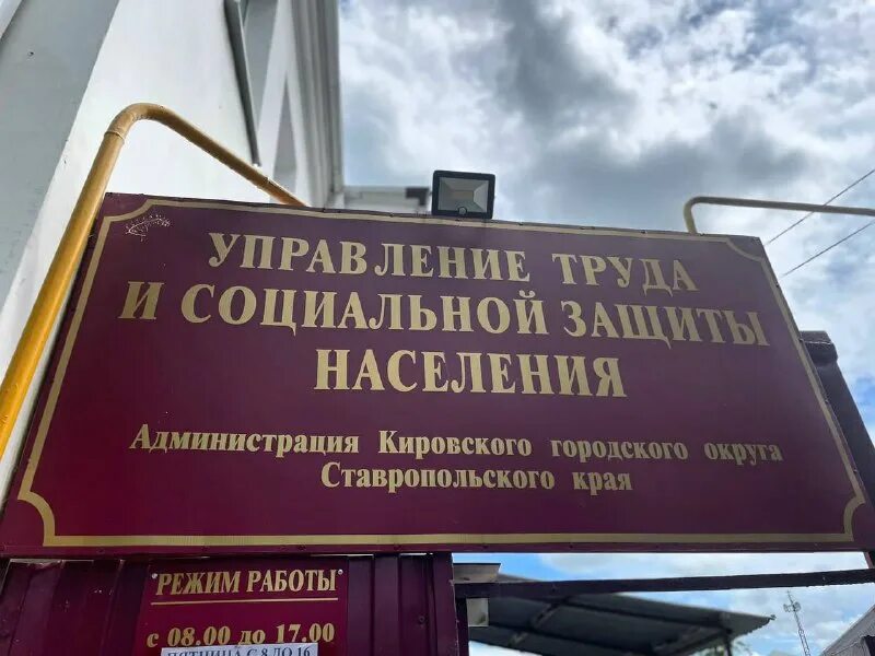 г. управление социальной защиты населения ставрополь. ставрополь ул ленина 415. управление социальной защиты населения ставрополь. управление труда александровское ставропольский край.
