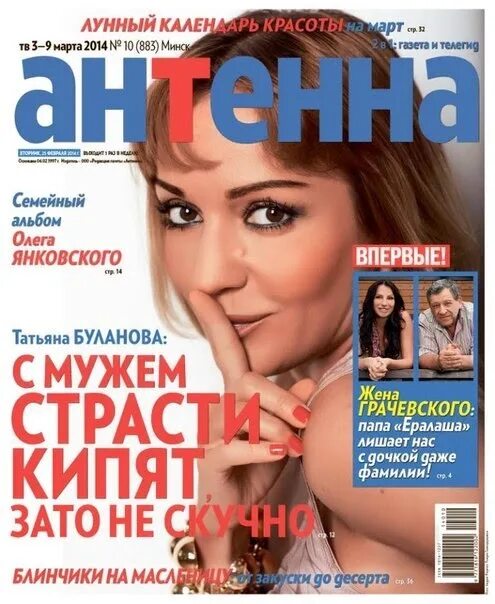 Журнал антенна Телесемь.