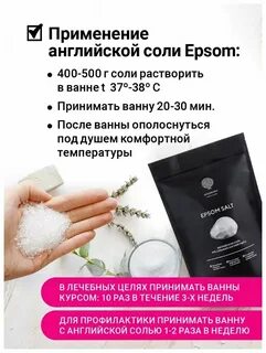 Английская соль применение