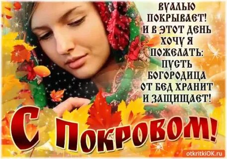 Пусть покров богородицы укроет