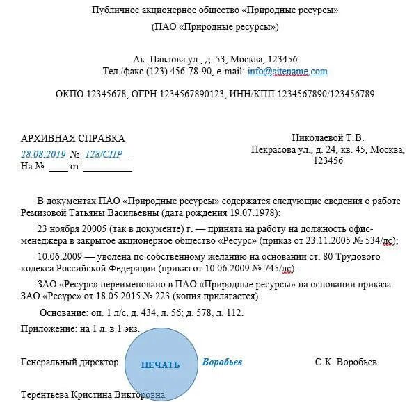 Архивная справка о подтверждении трудового стажа. Архивная справка подтверждающая факт трудовой деятельности. Справка о стаже образец. Архивная справка подтверждающая трудовой стаж. Справка о стаже в пенсионный фонд