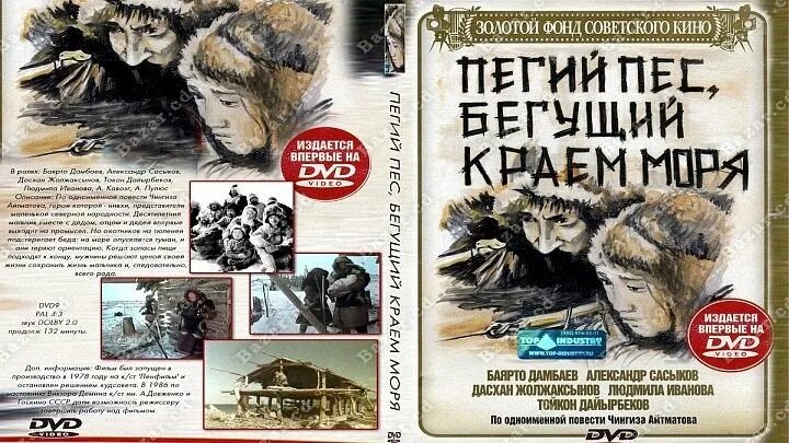 Пегий пес бегущий краем моря читать. Пегий пес, бегущий краем моря (1990). пегий пёс бегущий.