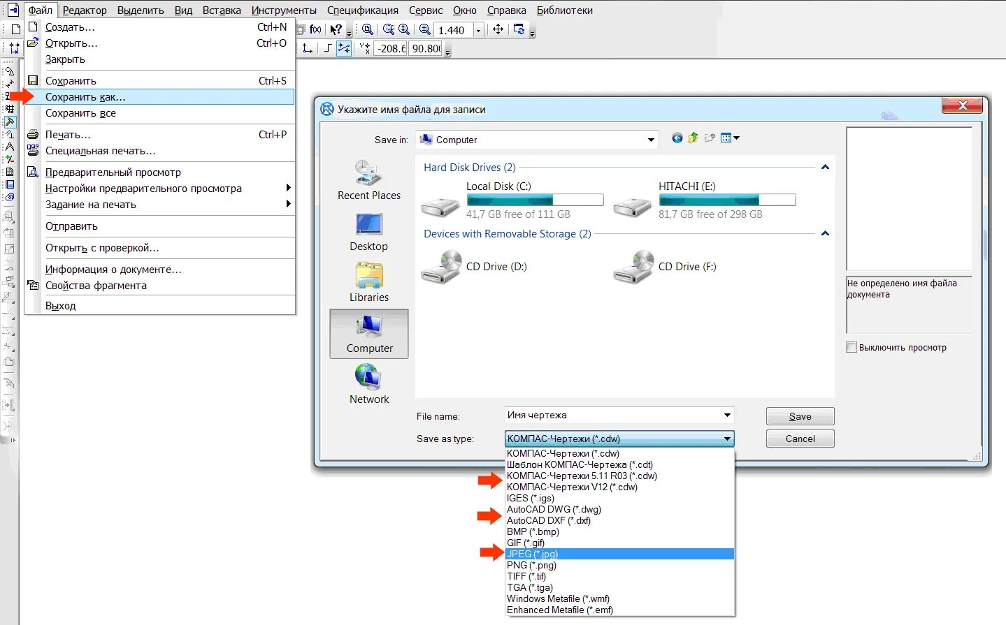 Vi сохранить. CDW чем открыть. Где находится чертеж для сохранения в ФАЙРАЛЬПАКЕ.